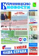 "Бронницкие новости" №24 (1412) от 11 июня