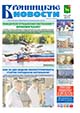 "Бронницкие новости" №29 (1469) от 23 июля