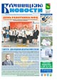 "Бронницкие новости" №30 (1522) от 29 июля 2022