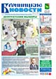 "Бронницкие новости" №38 (1478) от 24 сентября