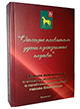 КНИГА о почетных гражданах города Бронницы