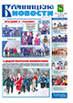 "Бронницкие новости" №1-2 (1337-1338) от 10 января 2019
