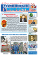 "Бронницкие новости" №8 (1344) от 21 февраля 2019