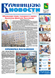 "Бронницкие новости" №15 (1403) от 8 апреля