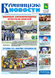 "Бронницкие новости" №42 (1378) от 17 октября 2019