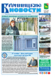 "Бронницкие новости" №46 (1486) от 19 ноября