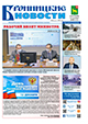 "Бронницкие новости" №50 (1438) от 11 декабря
