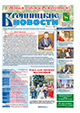 "Бронницкие новости" №52 (1336) от 27 декабря 2018