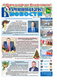 "Бронницкие новости" №52 (1440) от 25 декабря