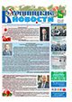 "Бронницкие новости" №52 (1492) от 30 декабря