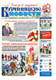 "Бронницкие новости" №10 (1398) от 5 марта